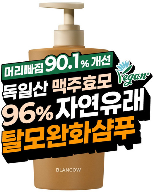 모발빠짐 90.1%개선 탈모샴푸 자연유래 96% 맥주효모 뿌리볼륨 무실리콘 두피강화 비건인증 민감두피 저자극, 1개, 1L