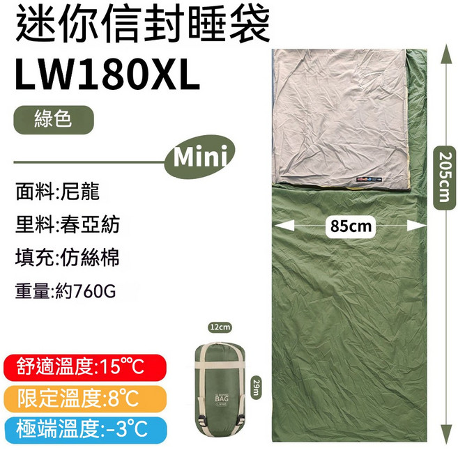 迷你信封睡袋 LW180 藍色, 綠色【送枕頭＋收納袋】加大, 1個