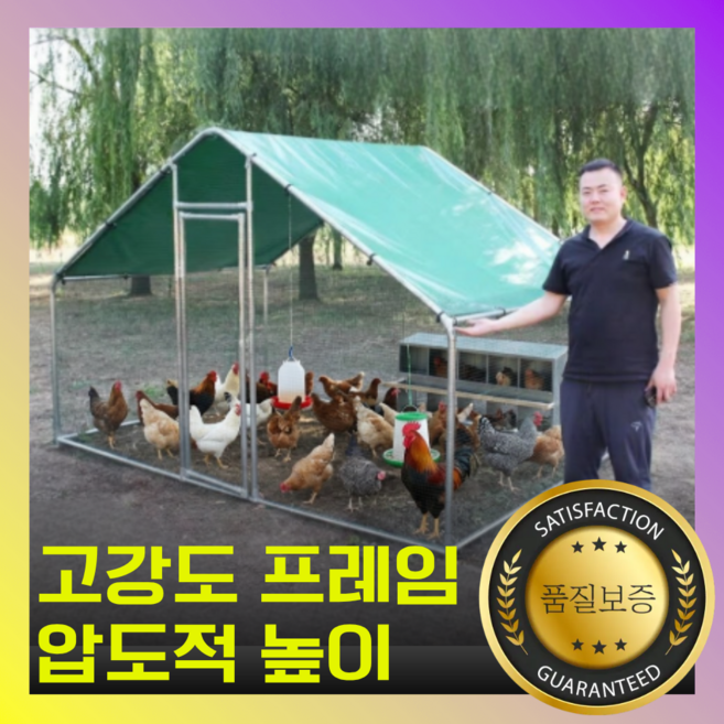 꼬꼬빌리지 대형 닭장 조립식 닭집 양계장 닭우리 토끼 오리 사육장 케이지 초대형 야외 하우스, 1개