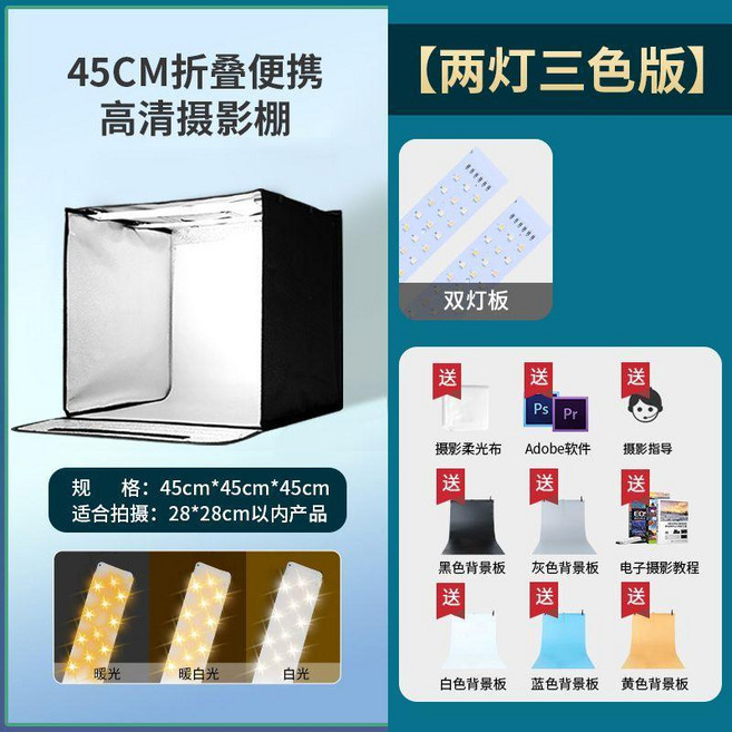 45CM 折疊攝影棚 四燈旗艦版 附贈多色背景板, 1個, 45cm摺疊影棚 三色溫雙燈標準款, 45cm摺疊影棚 三色溫雙燈標準款