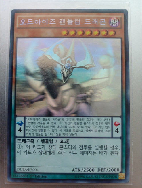 오드아이즈 펜듈럼 드래곤 홀로그래픽 레어1st Edition (A) (DUEA-KR004) 한글판 유희왕, 1개