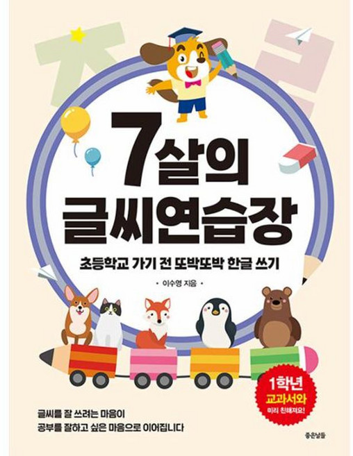 7살의 글씨연습장, 좋은날들, 이수영