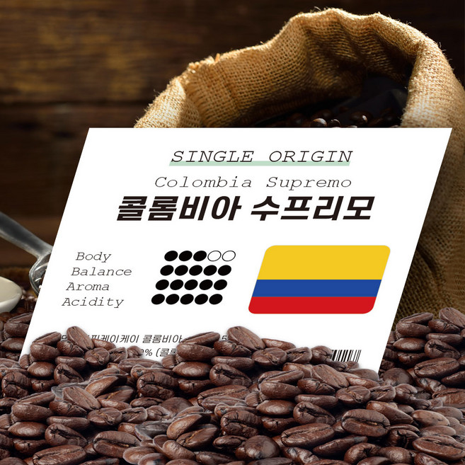 로스팅 원두 커피 콜롬비아 수프리모 500g 원두커피 홀빈, 1개