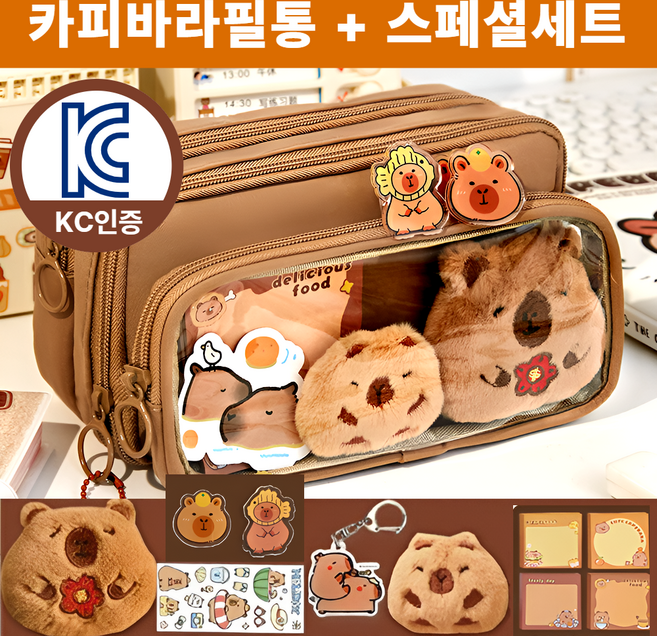 차카미 DIY 카피바라필통 꾸미기 필꾸 동물 귀여운 선물, 1개, 브라운스페셜