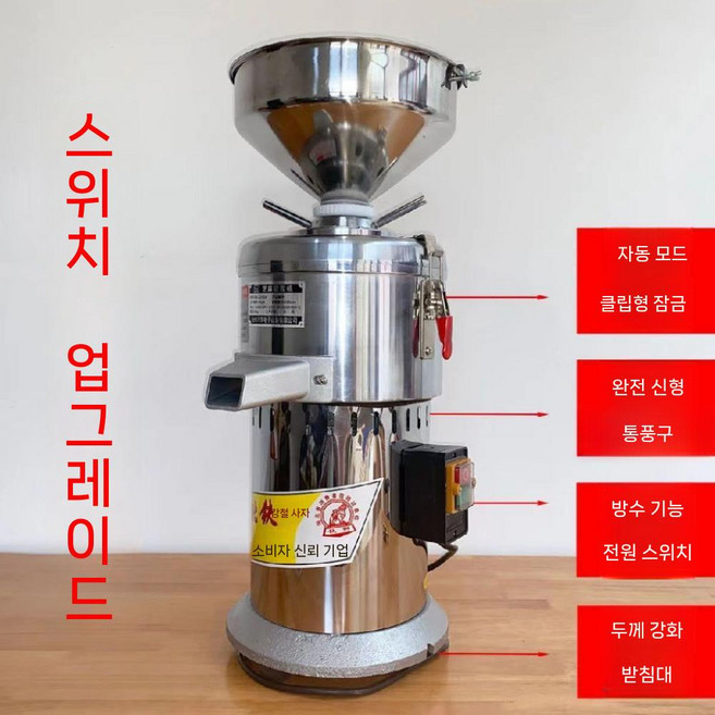 대용량 콩물 제조기 업소용 믹서 두유 두부 맷돌