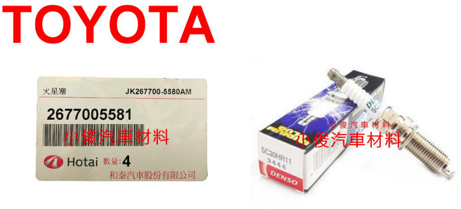 DENSO 火星塞 SC20HR11, 1個, SC20HR11, YARIS1.5 2016年後