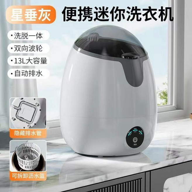 全自動迷你洗衣機 洗脫一體 藍光殺菌, 1個, 星垂灰(升級蛋殼艙13升)(藍光殺菌)