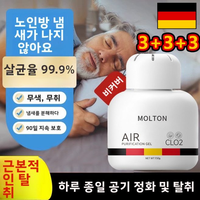 1+1+1독일 브랜드 방향제 애견 탈취 화장실 탈취 신기 노인 냄새 제거 디퓨저 침실, 3세트, 150ml