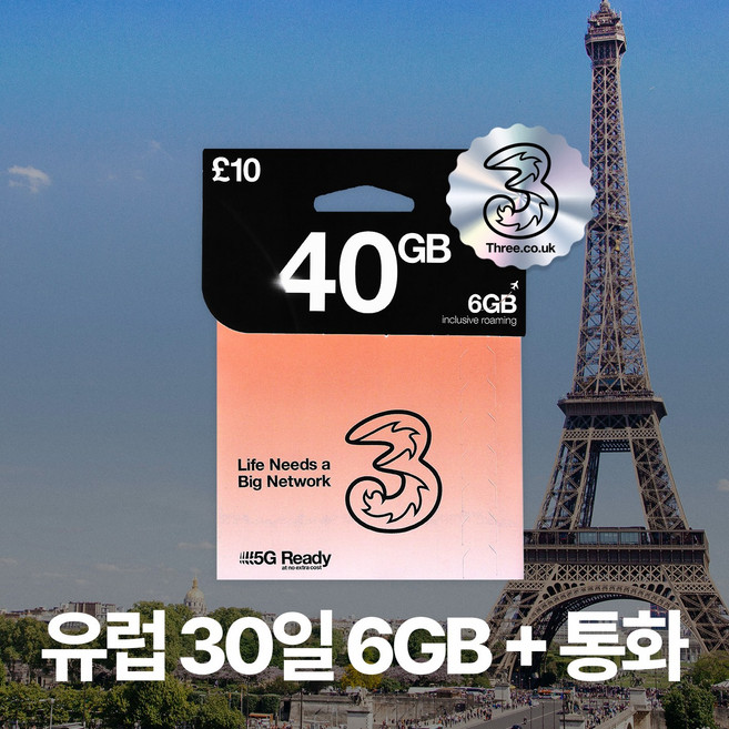 유럽유심 Three 쓰리심 유럽통합 유심 56개국 30일 6GB +통화 영국 40GB, 1개