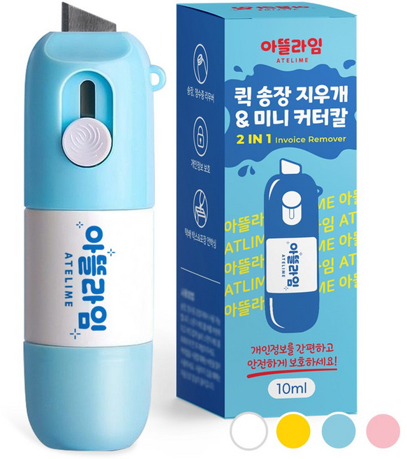 아뜰라임 택배 송장 개인정보 주소 리무버 지우개 스틱 커터칼 겸용 정보보안스탬프/롤러, 블루, 1개