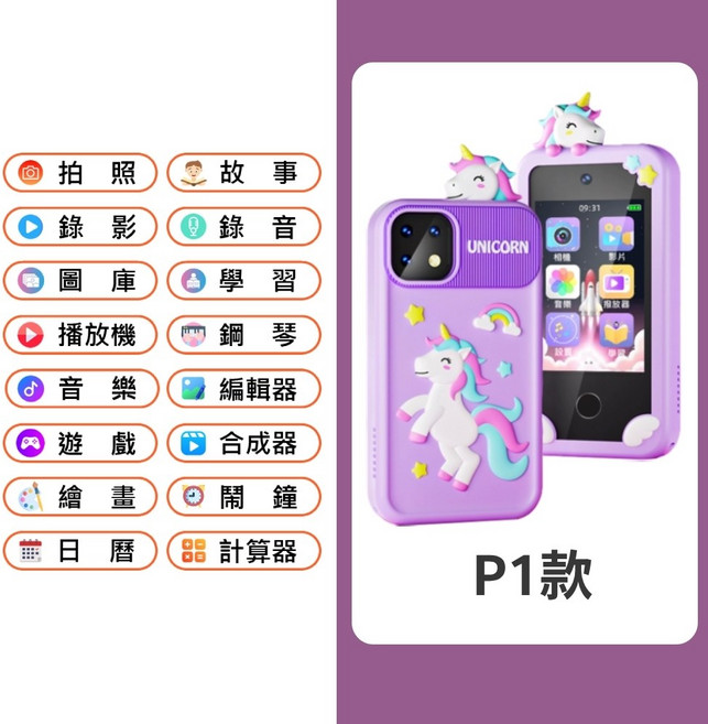 兒童手機造型照相機 家長管理 多種遊戲 錄影 拍照 相簿 音樂 計步器, 1個, P1款紫色,標配 無加購