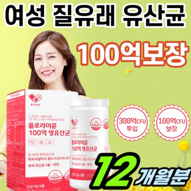 우먼 질 유래 유산균 100억 보장 백억 여성 프리 프로 바이오틱스 비피더스 균 락토바실러스 애시도 아시도 필러스 람노서스 플란타룸 카제이 장 건강 중년 추천 식약처 인증 인정, 30정, 12박스