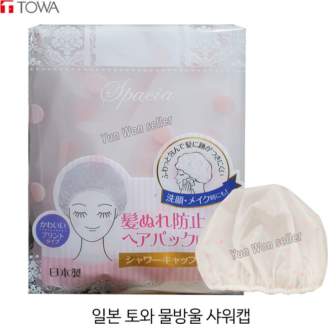 일본 토와 물방울 땡땡이 세안 샤워캡 목욕 헤어캡, 1개, 토와 땡땡이 샤워캡