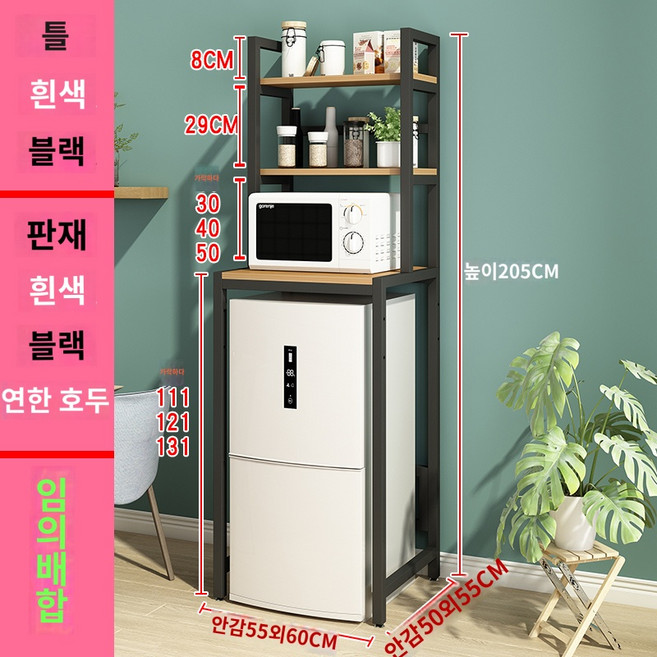 냉장고 랙 소형 선반 미니 원룸 받침대 전자레인지, 하이삼중직장55외60+하이조절블랙+라이트, 1개