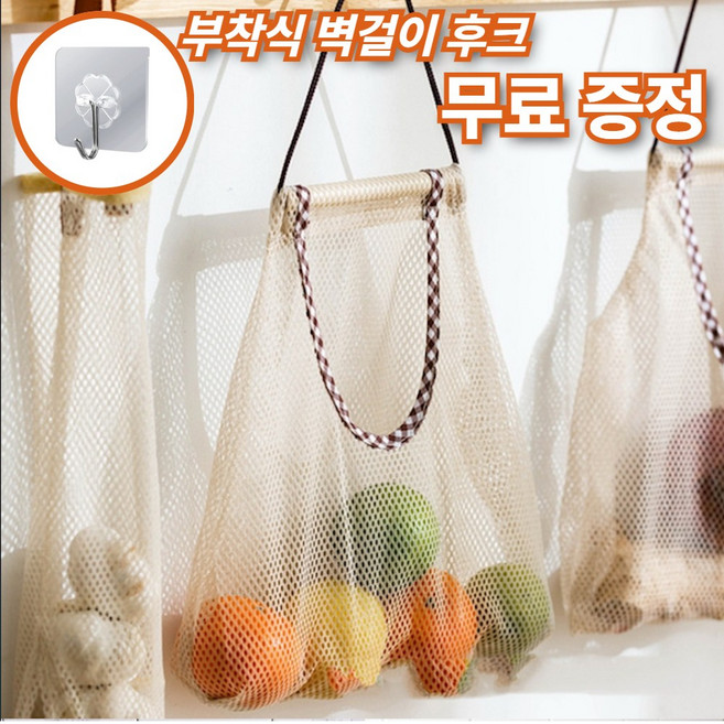 미라드 다용도 메쉬 보관망 후크 세트 양파망 파우치 야채망, 1세트, 멜로우 브라운