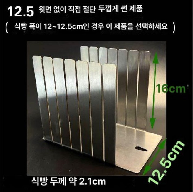 식빵 컷팅기 자르기 샌드위치 바게트 제과점 판매 통밀빵, 1개, 상단 없음 12.5 직선 두꺼운 슬라이스
