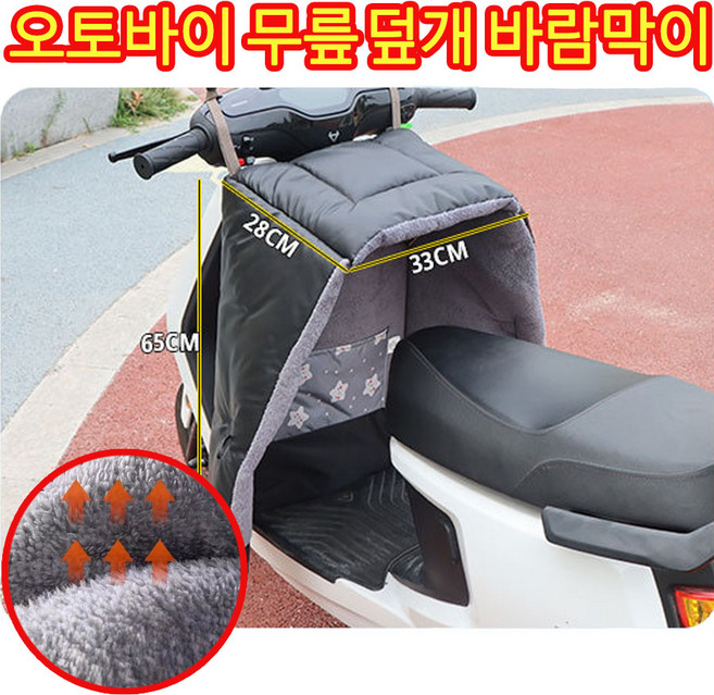 [배달기사 추천] 1or1+1 오토바이 무릎 바람막이 방풍 스쿠터 방한 이불 다리 보온 기모 덮개 바람막이 방수 커버, 블랙
