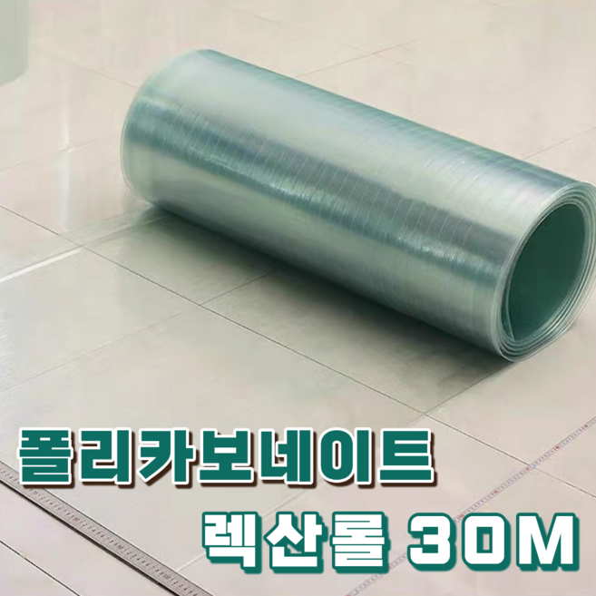 에스비 렉산 지붕 롤 30m 폴리카보네이트 골판 넥산 1m 1.2m, 1미터, 1mm