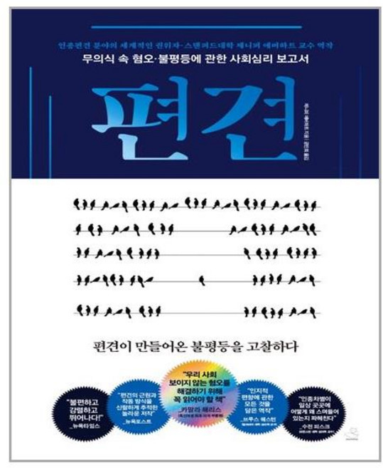 스노우폭스북스 편견 (마스크제공), 단품