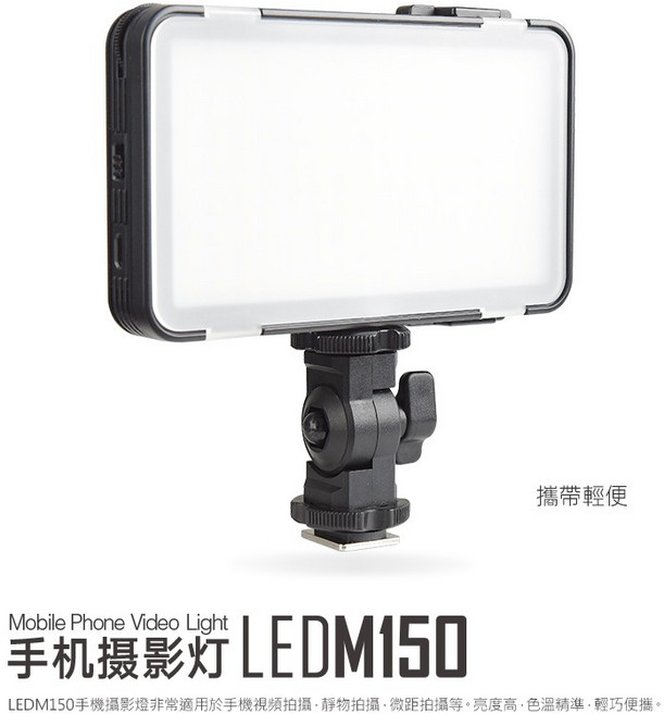 Godox 神牛 LEDM150 攝影補光燈 內建電池 USB充電, 1個