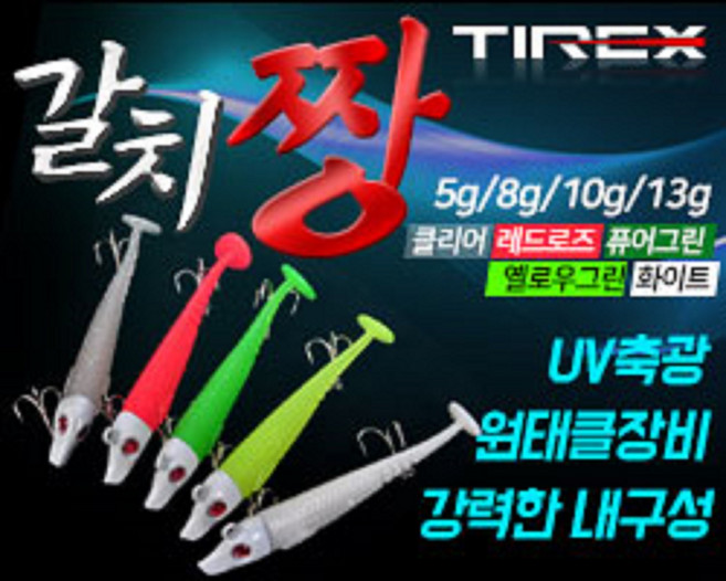 티렉스 갈치짱 갈치루어 UV축광 소프트웜, 13g, 클리어