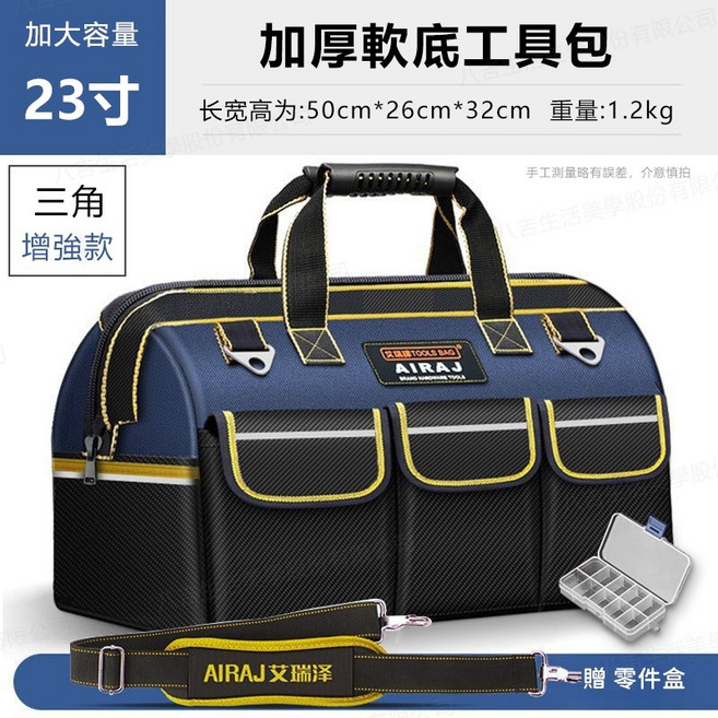 AIRAJ 多功能大容量加厚軟底工具包, 1個, 23吋/升級耐磨腳膠贈減壓肩帶+零件盒