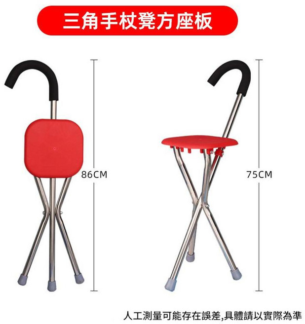 多功能可調柺杖凳 老人助行防滑座, 三角手杖凳方盤凳面 紅色款, 1個
