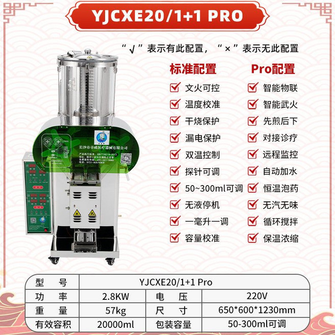 홍삼 약탕기 포장기 한의원 건강원 중탕기 달임기 포장기계, L. (8창 IOT+자동물) 교반 20L 가변