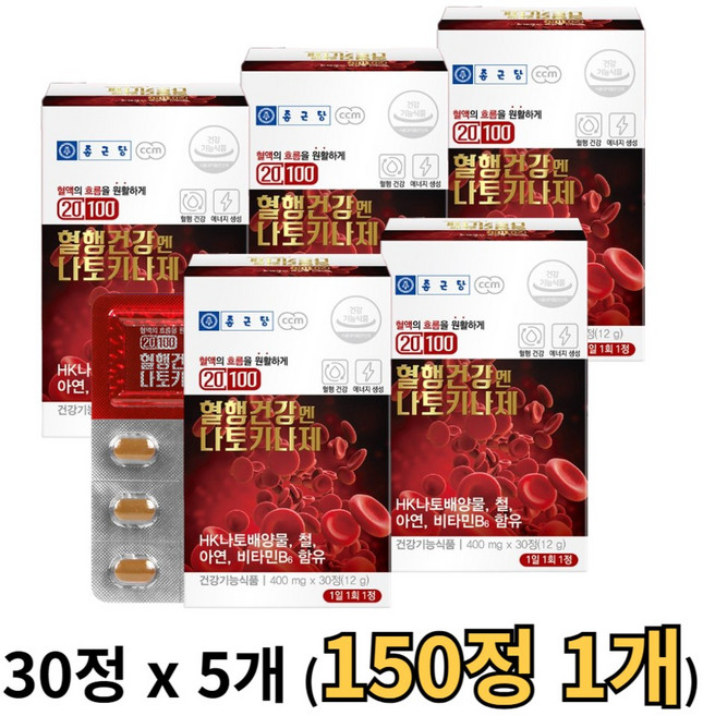 종근당 20100 혈행건강엔 나토키나제, 30회분, 5박스