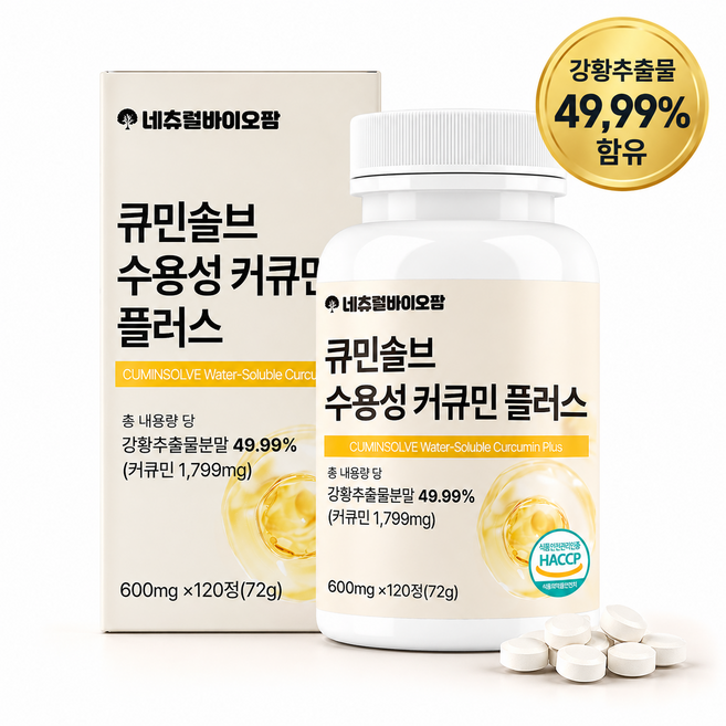 네츄럴바이오팜 강황 수용성 커큐민 식약청 HACCP 인증 100% 600mg, 1개, 120정