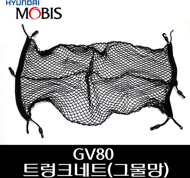 GV80 트렁크네트(그물망) 85790T6000, 1개