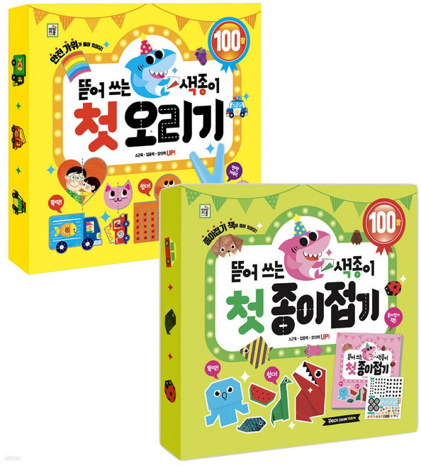 뜯어쓰는 첫 색종이 2종세트 오려서 만들기 유아 두뇌 소근육 안전가위 첫종이접기 첫오리기