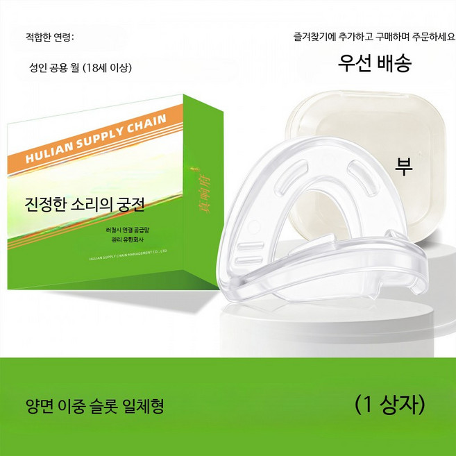 파워브리드 교체용 보컬트레이닝 마우스가드, 1개, 1_양면 이중 슬롯 일체형 1박스