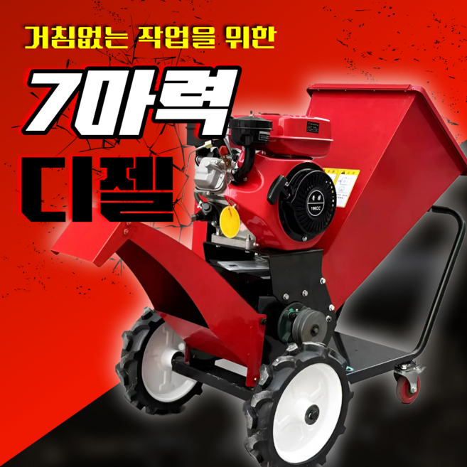 터프밀 디젤 잔가지 파쇄기 고출력 엔진 나무 목재 분쇄기 농업용 나무가지 볏짚 건초, 1개, 푸시형