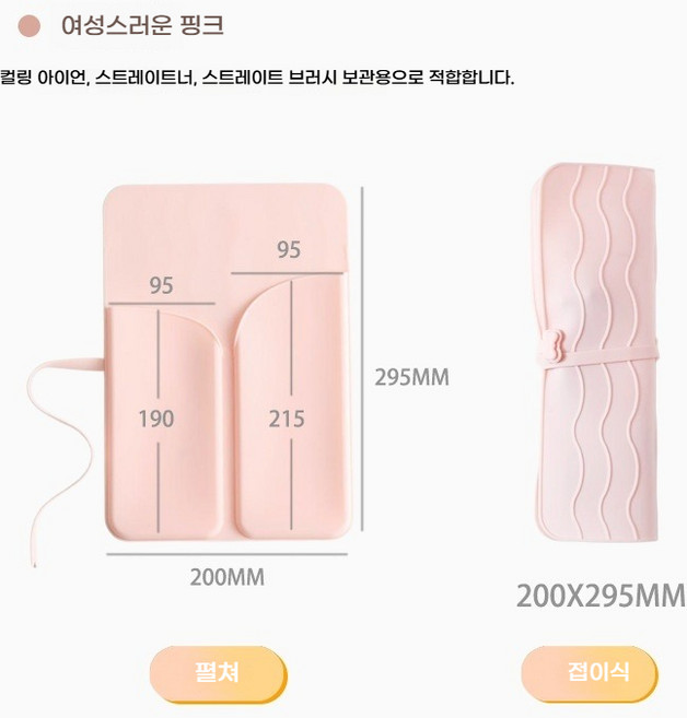 다용도 여행용 더분파우치 실리콘 고데기파우치 휴대용 고데기 방수 고급 파우치 패드(화상 방지 및 단열 테이블 보호 필수), 핑크