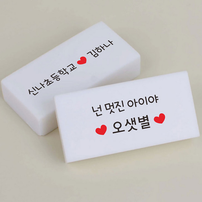 네임 지우개 국산 이름 인쇄 소량 주문제작 신학기 학교 학용품 준비 위클래스 행사선물, 대, 1개