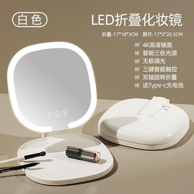 LED化妝鏡 摺疊補光鏡子, 1個, 三色無極調光象牙白可摺疊收納多角度調整