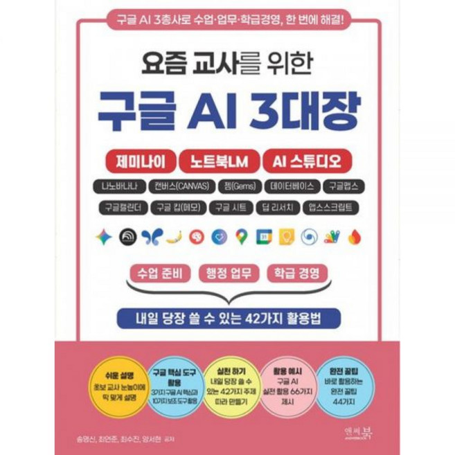 요즘 교사를 위한 구글 AI 3대장_제미나이 노트북LM 스튜디오, 요즘 교사를 위한 구글 AI 3대장_제미나이, 노트북L