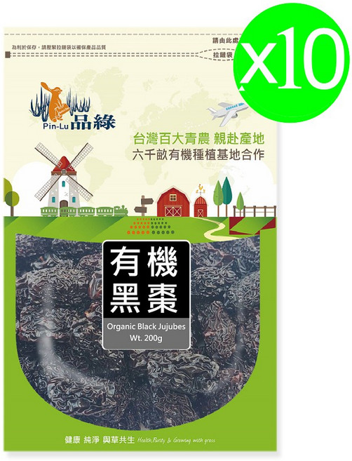 品綠 Pin-Lu 黑棗, 10個, 夾鏈袋, 200g