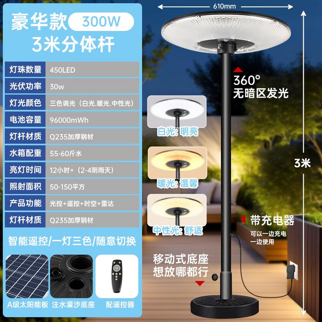 太陽能庭院燈 360度環形照明遙控感應燈, 3米高庭院燈(61公分)雙重供電