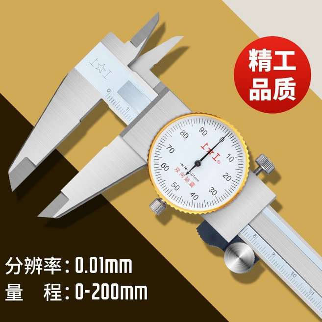 上工遊標卡尺 不銹鋼材質 精確測量, 1個, 量程0-200mm分辨率0.01mm