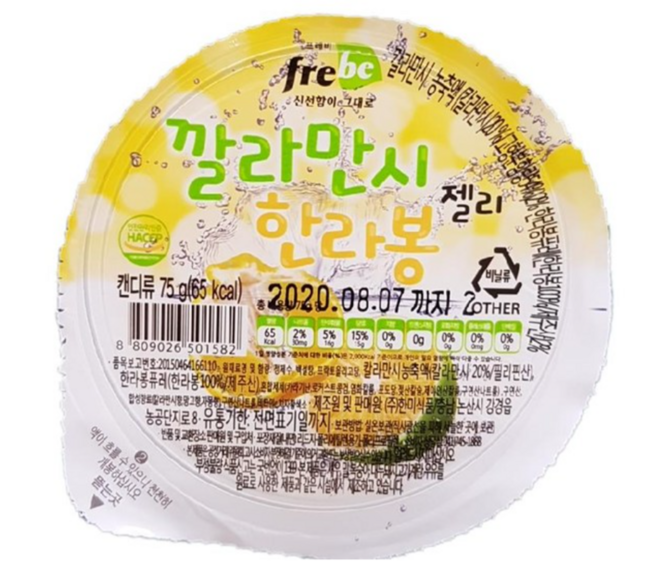 깔라만시 한라봉 젤리 100g, 75g, 1개