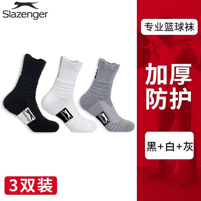 Slazenger 專業籃球襪 中筒加厚透氣吸汗運動襪, 1個, 【3雙裝】黑+白+灰史萊辛格正品-加厚毛巾底