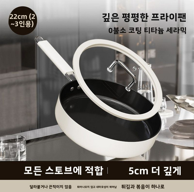프라이팬 볶음팬 코팅팬 프라이팬 2종/3종 초경량 무PFOA 주방팬 모음, [무불소 코팅, 깊이가 깊은 논스틱] 22cm 평면 바, 기타