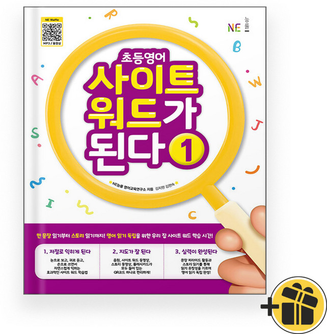 초등영어 사이트 워드가 된다 1 (2026년)