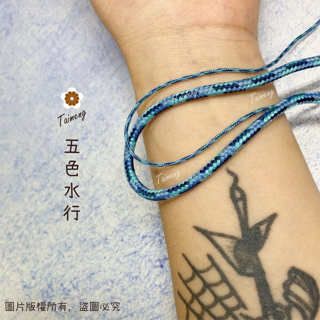 台孟牌 五色繩 五行相生編織手環/項鍊