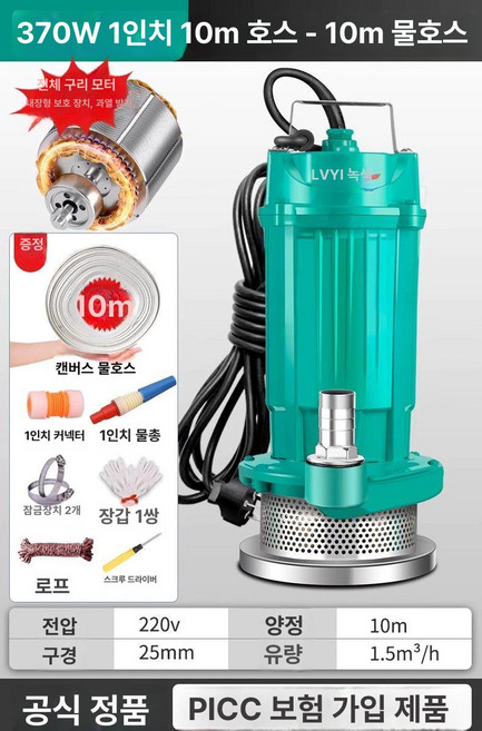 수중 모터 펌프 양수기 농업용 배수펌프 소형 하수, 고양정 370W 1인치-10m 선10m B, 1개
