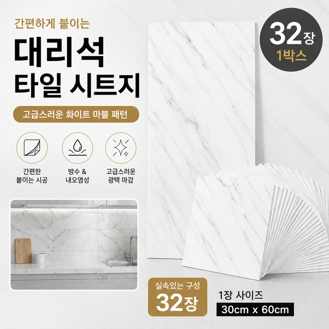 마요른 붙이는 대리석 타일 시트지 방수 접착 벽지 3D 입체 폼블럭 인테리어 32P 세트, 마블화이트
