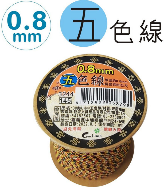 巨匠文具--3244--[0.8mm]五色線[30克]無加金絲/台灣製 50公尺 手工藝材料 好好逛文具小舖, 1個