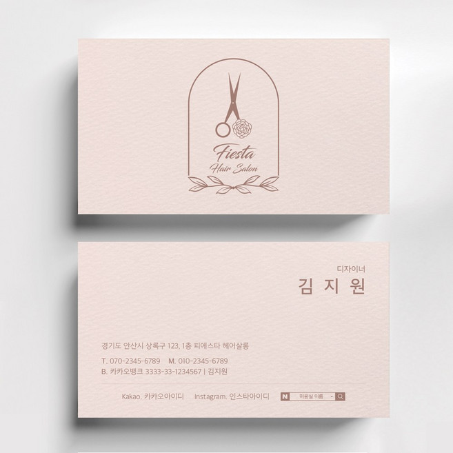 베이지 핑크 헤어살롱 미용실명함 고급명함디자인 명함인쇄 명함출력 소량명함 빠른제작, 반누보 200매
